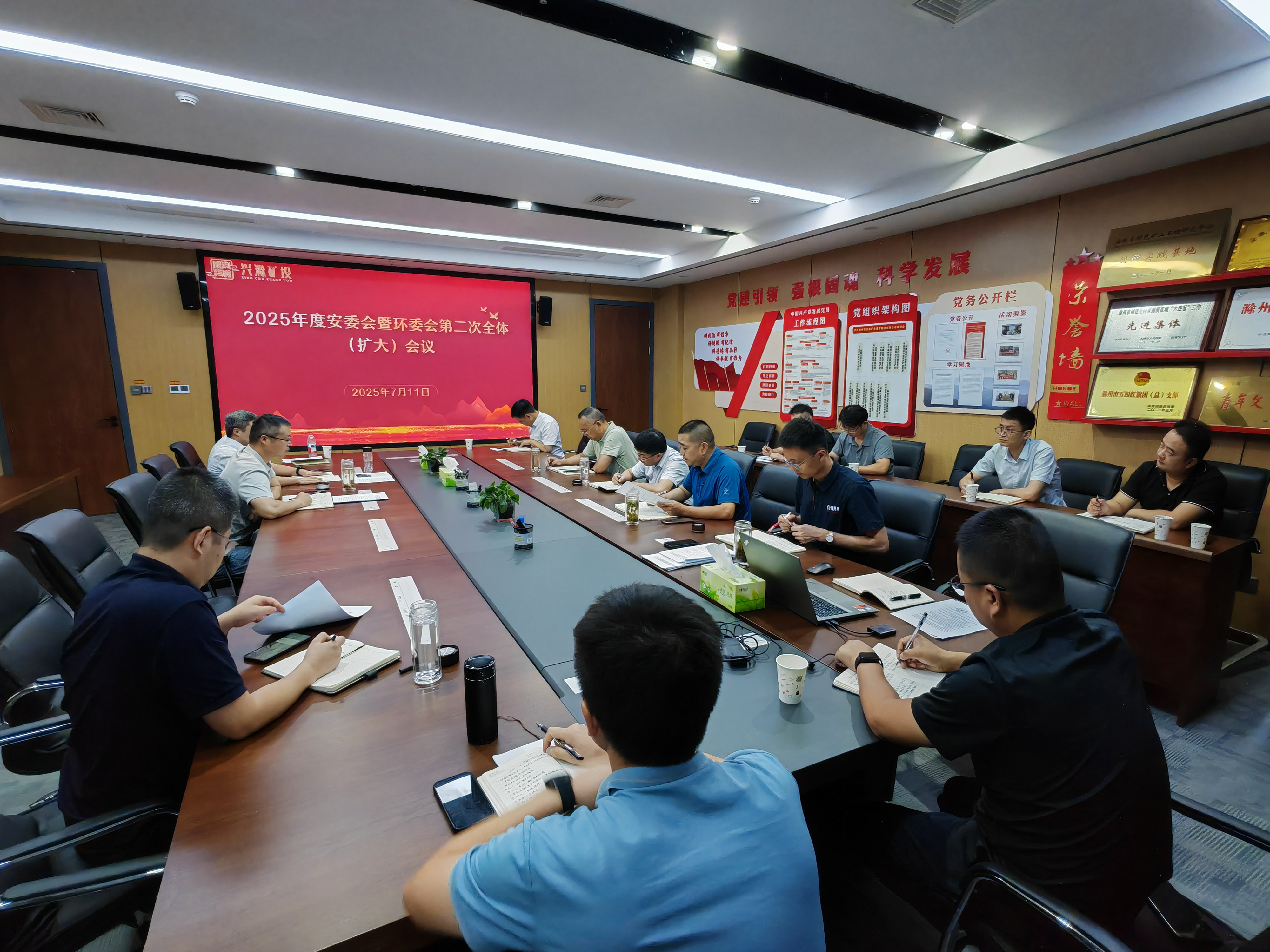 市礦投集團(tuán)組織召開2025年安委會(huì)暨環(huán)委會(huì)第二次全體（擴(kuò)…